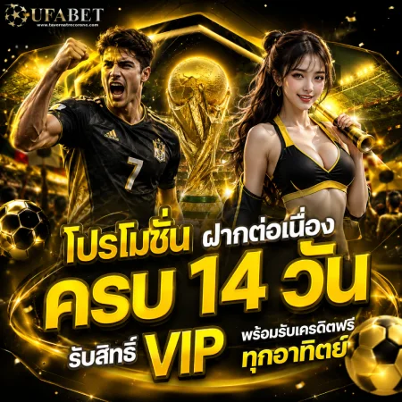 ufa ฝากไม่มีขั้นต่ำ