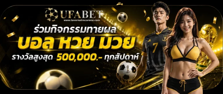 ufa ไม่มีขั้นต่ำ